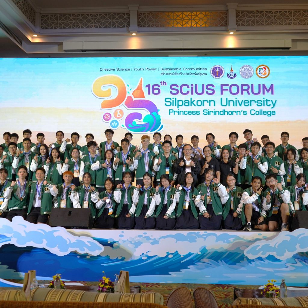 ขอแสดงความยินดีกับนักเรียนที่ได้รับรางวัลในกิจกรรม 16th SCiUS Forum